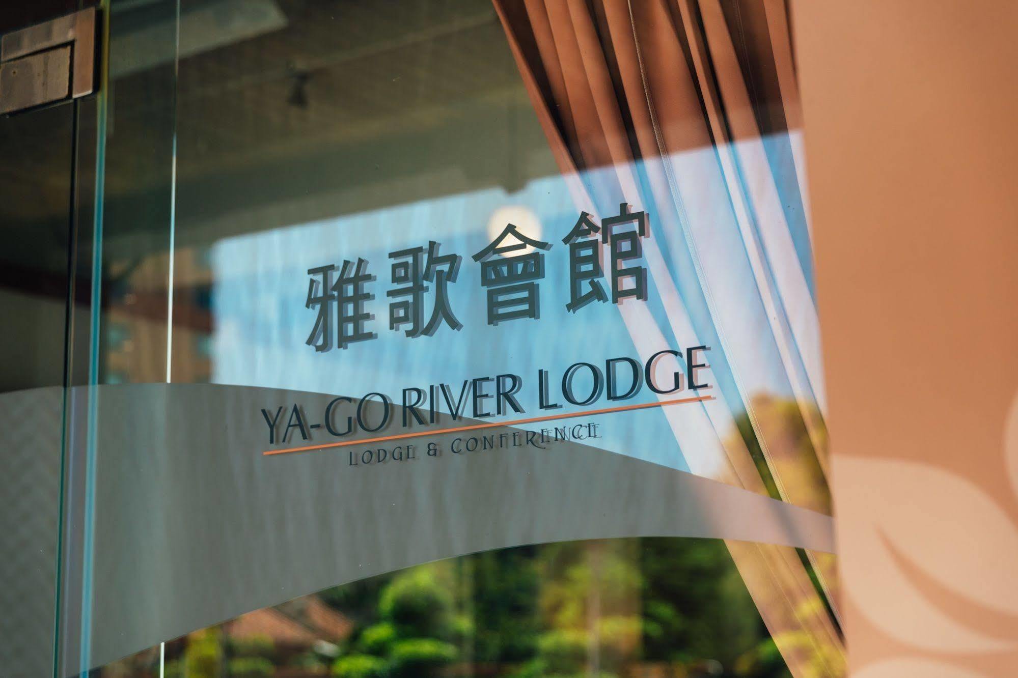 臺北雅歌会馆别墅 外观 照片